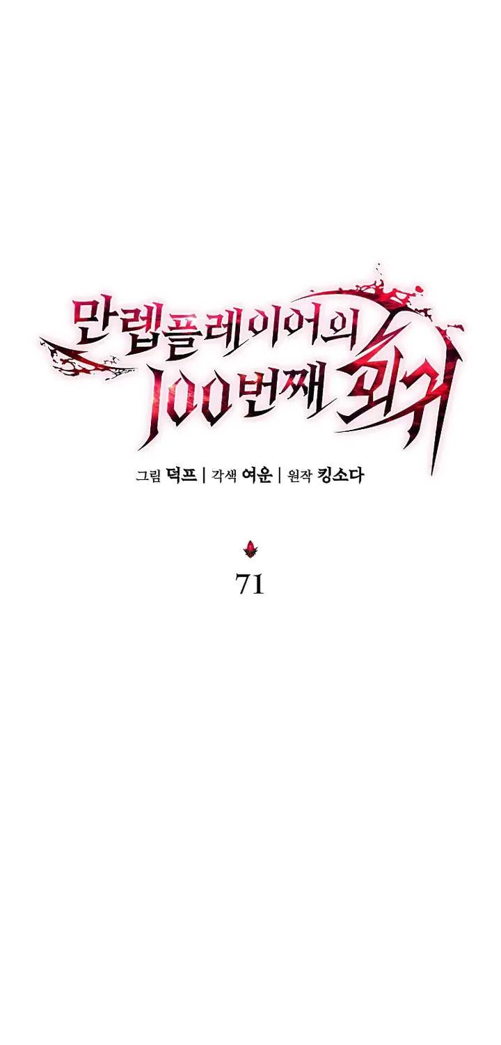 The 100th Regression of the Max-Level Player Chapter 71 page 71 - 
