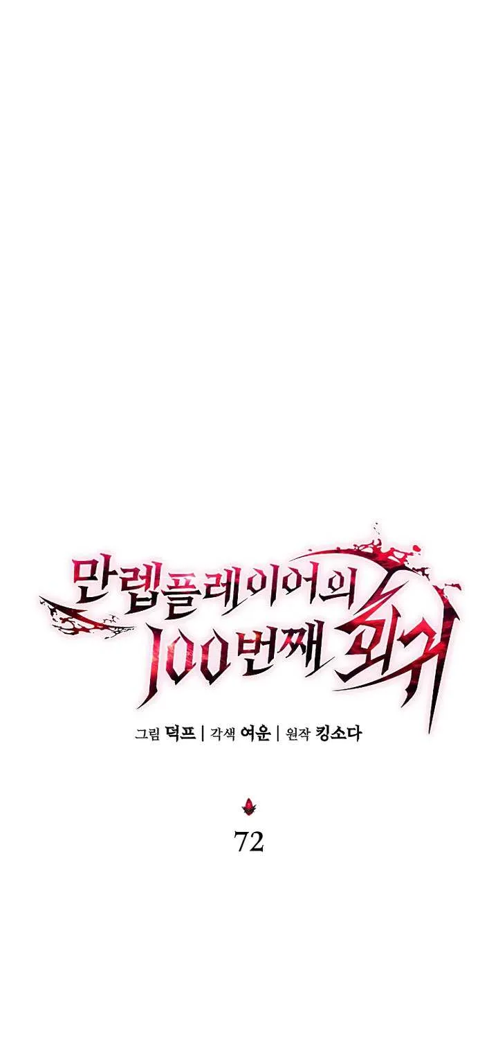 The 100th Regression of the Max-Level Player Chapter 72 page 53 - 