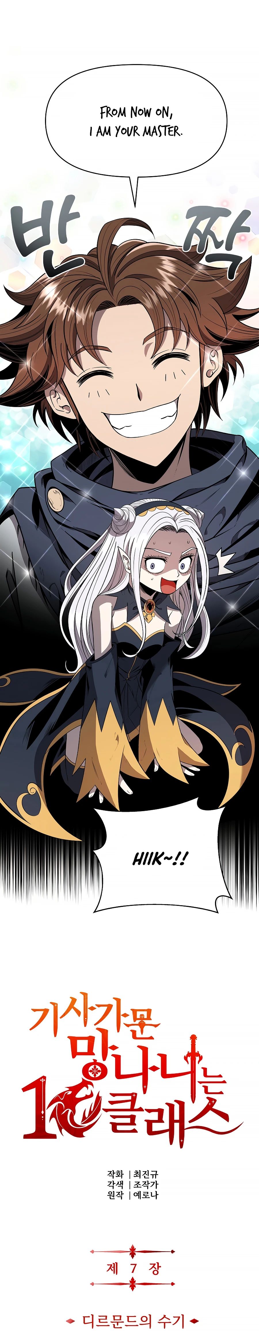 The 10th Class Lout of the Knight Family Chapter 7 page 2 - 
