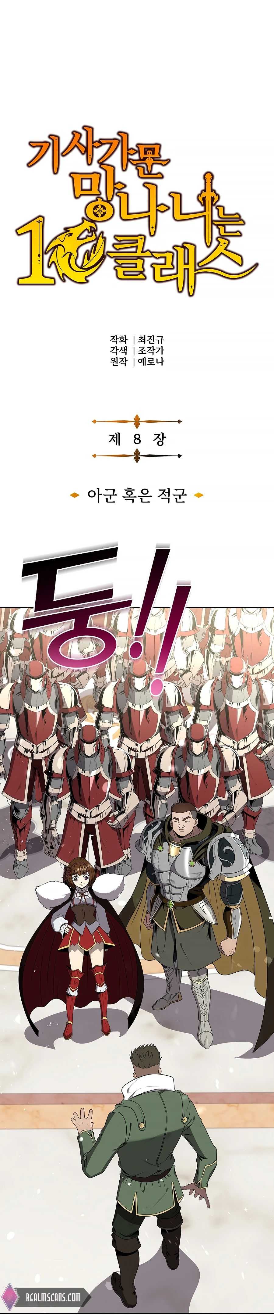 The 10th Class Lout of the Knight Family Chapter 8 page 4 - 