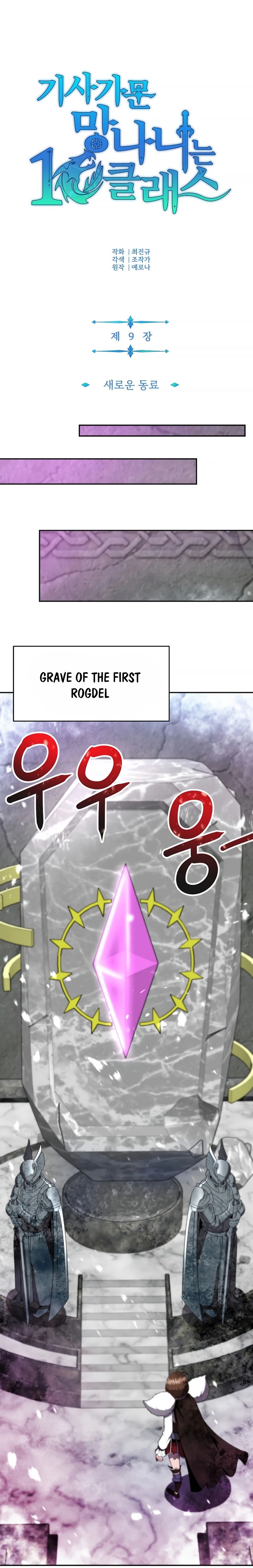 The 10th Class Lout of the Knight Family Chapter 9 page 10 - 