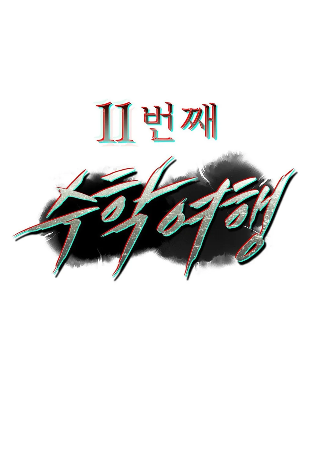The 11th School Trip Chapter 0 page 91 - 