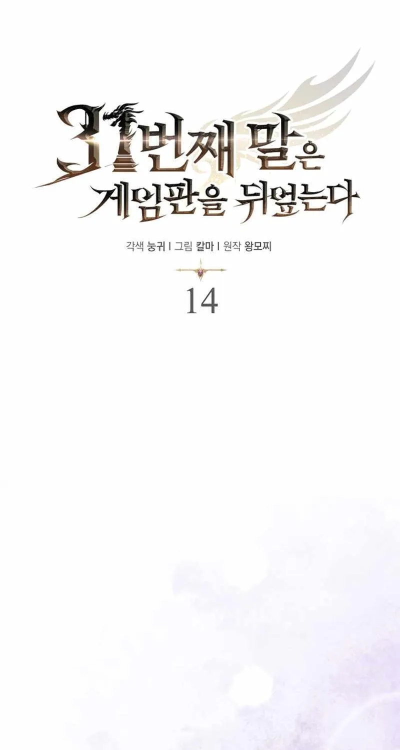 The 31st Piece Overturns the Board Chapter 14 page 17 - 