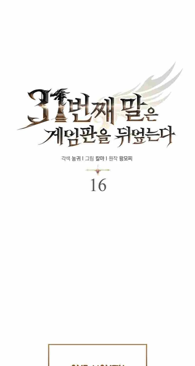 The 31st Piece Overturns the Board Chapter 16 page 23 - 