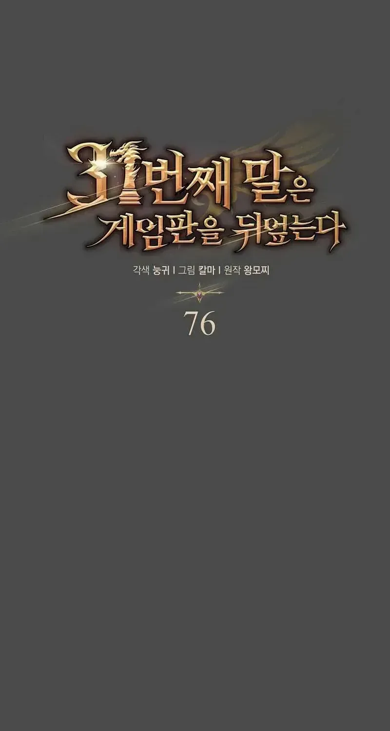 The 31st Piece Overturns the Board Chapter 76 page 63 - 