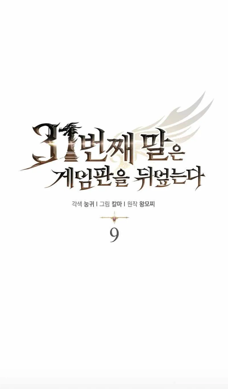 The 31st Piece Overturns the Board Chapter 9 page 13 - 