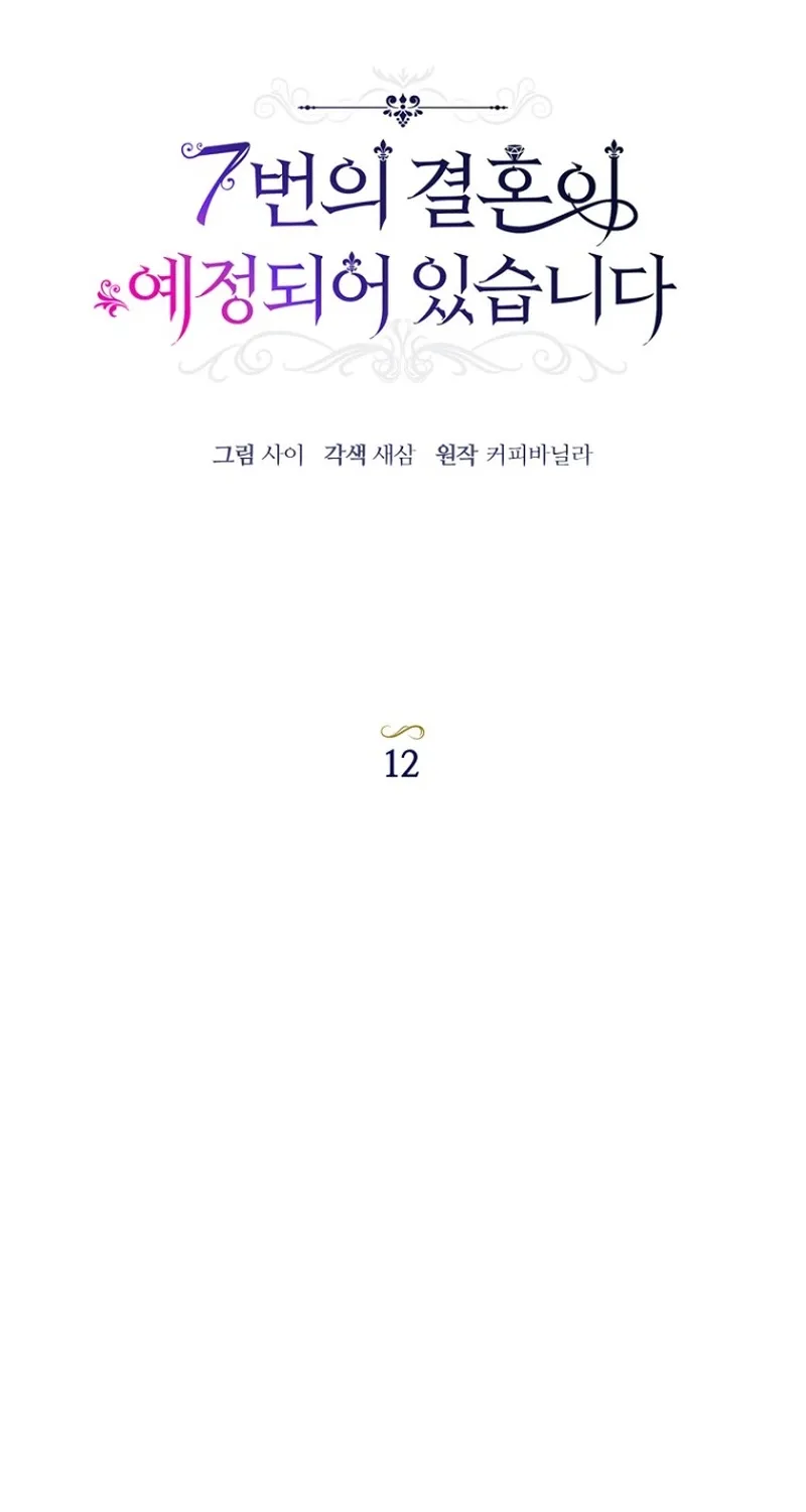The 7th Marriage Is Planned Chapter 12 page 14 - 