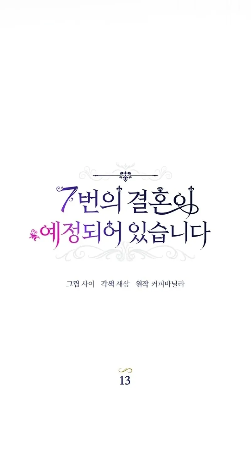 The 7th Marriage Is Planned Chapter 13 page 24 - 