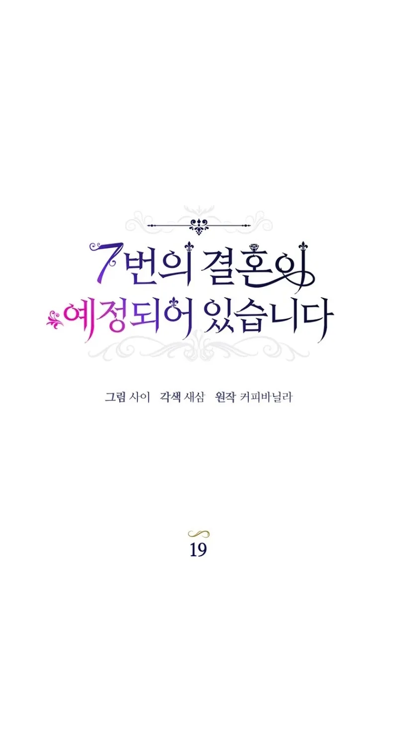 The 7th Marriage Is Planned Chapter 19 page 25 - 