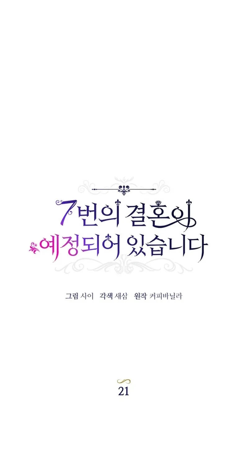 The 7th Marriage Is Planned Chapter 21 page 22 - 