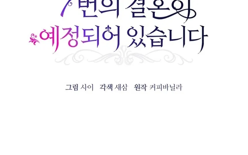 The 7th Marriage Is Planned Chapter 22 page 43 - 