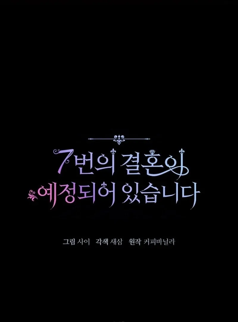 The 7th Marriage Is Planned Chapter 27 page 2 - 