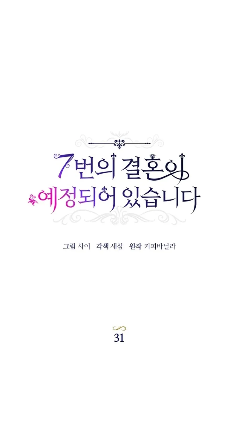 The 7th Marriage Is Planned Chapter 31 page 31 - 