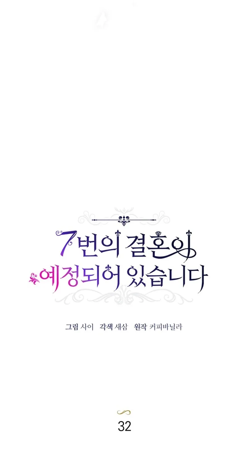 The 7th Marriage Is Planned Chapter 32 page 13 - 