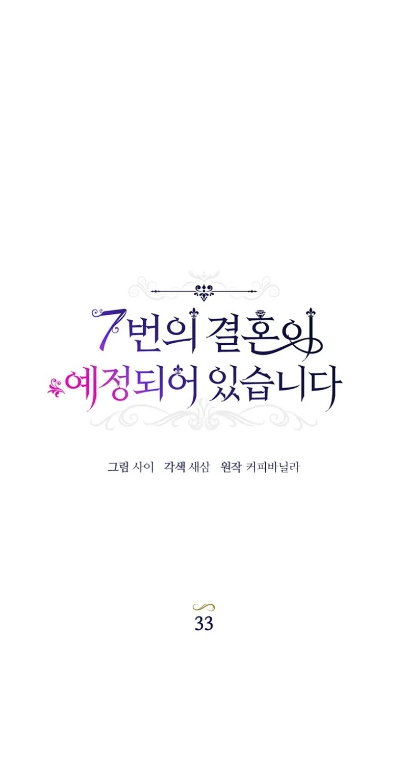 The 7th Marriage Is Planned Chapter 33 page 7 - 
