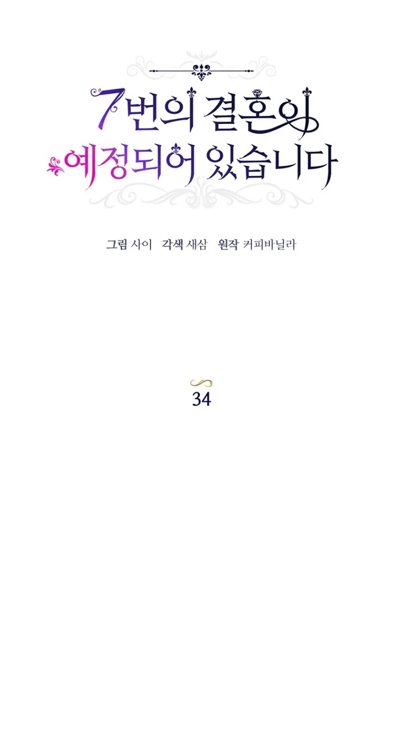 The 7th Marriage Is Planned Chapter 34 page 14 - 