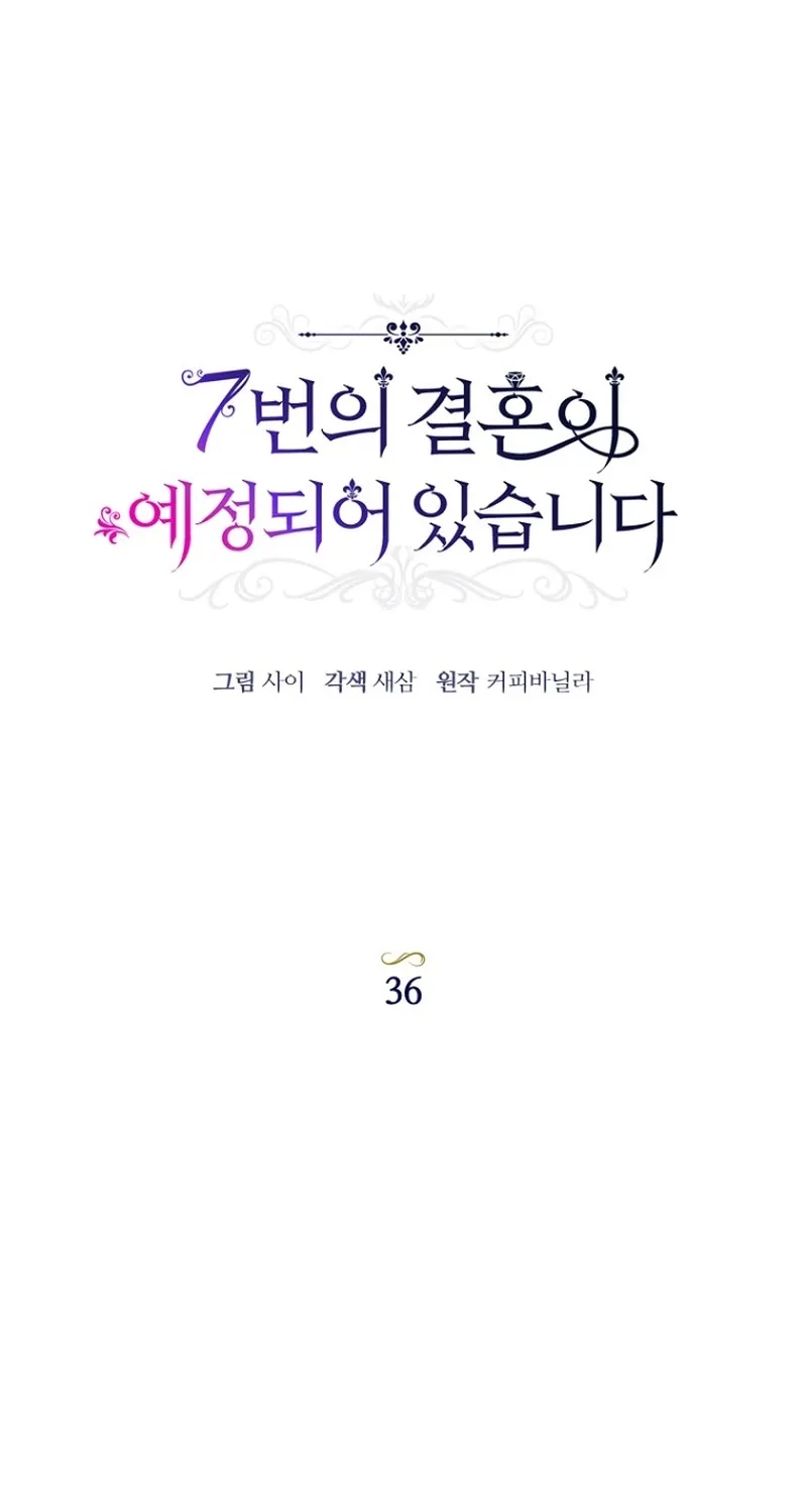 The 7th Marriage Is Planned Chapter 36 page 11 - 