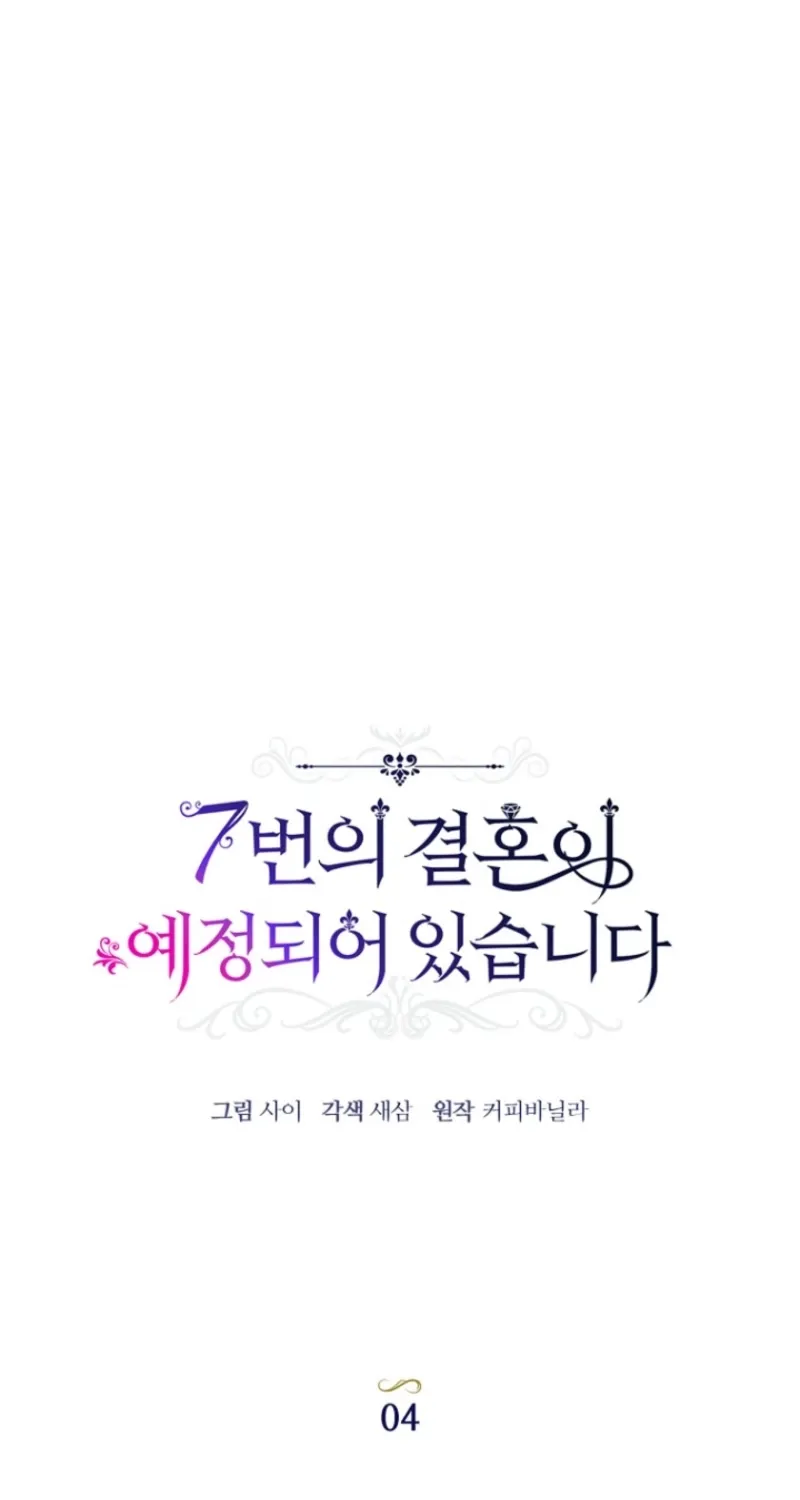 The 7th Marriage Is Planned Chapter 4 page 13 - 