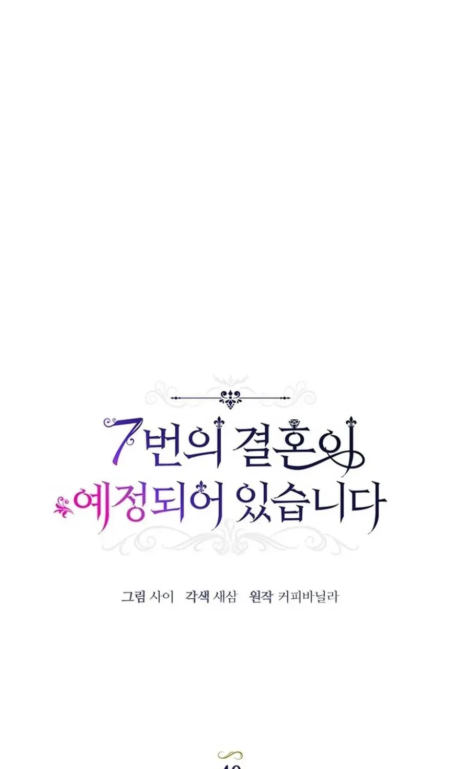 The 7th Marriage Is Planned Chapter 40 page 52 - 