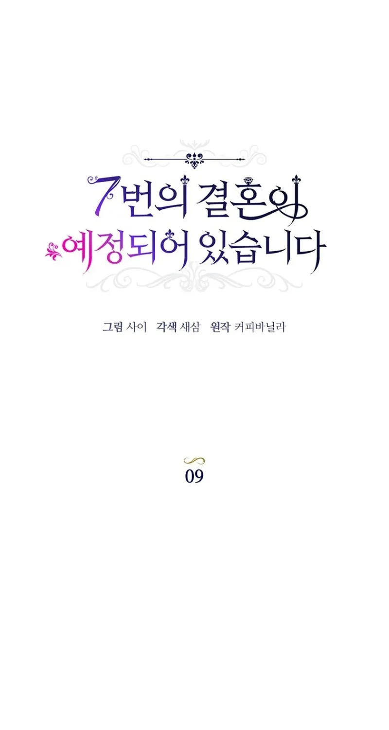 The 7th Marriage Is Planned Chapter 9 page 16 - 