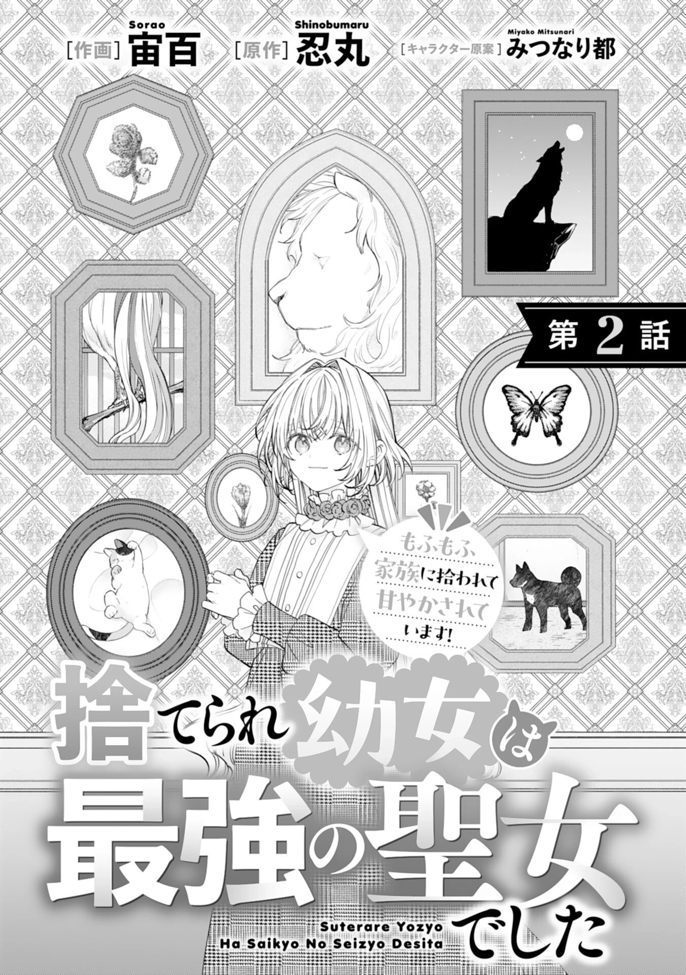 The Abandoned Little Girl Was Actually the Strongest Saint Picked Up by a Fluffy Family and Pampered Chapter 2 page 1 - 
