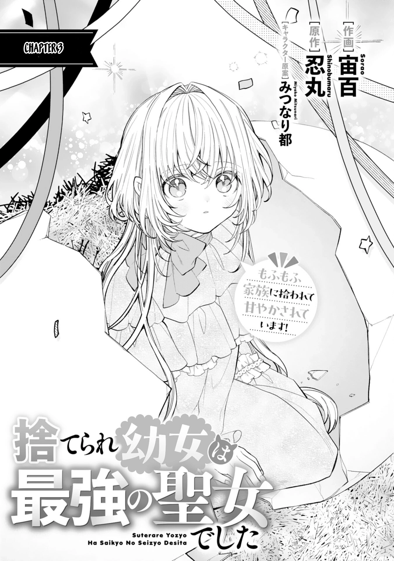The Abandoned Little Girl Was Actually the Strongest Saint Picked Up by a Fluffy Family and Pampered Chapter 3 page 1 - 
