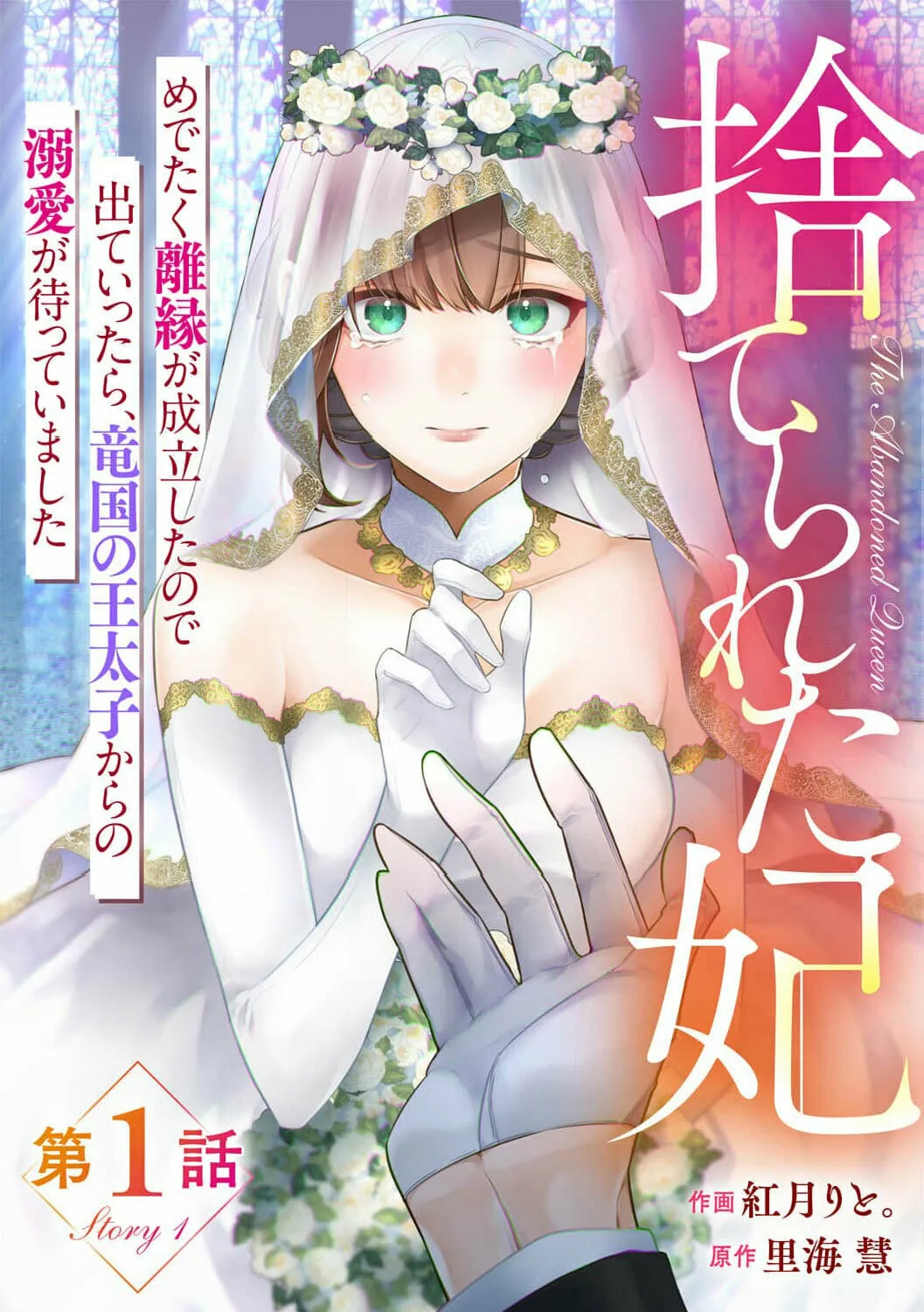 The Abandoned Queen - Luckily, My Divorce was Finalized. Once I Left, I Found the Crown Prince of Dragonia Waiting for Me Chapter 1 page 13 - 