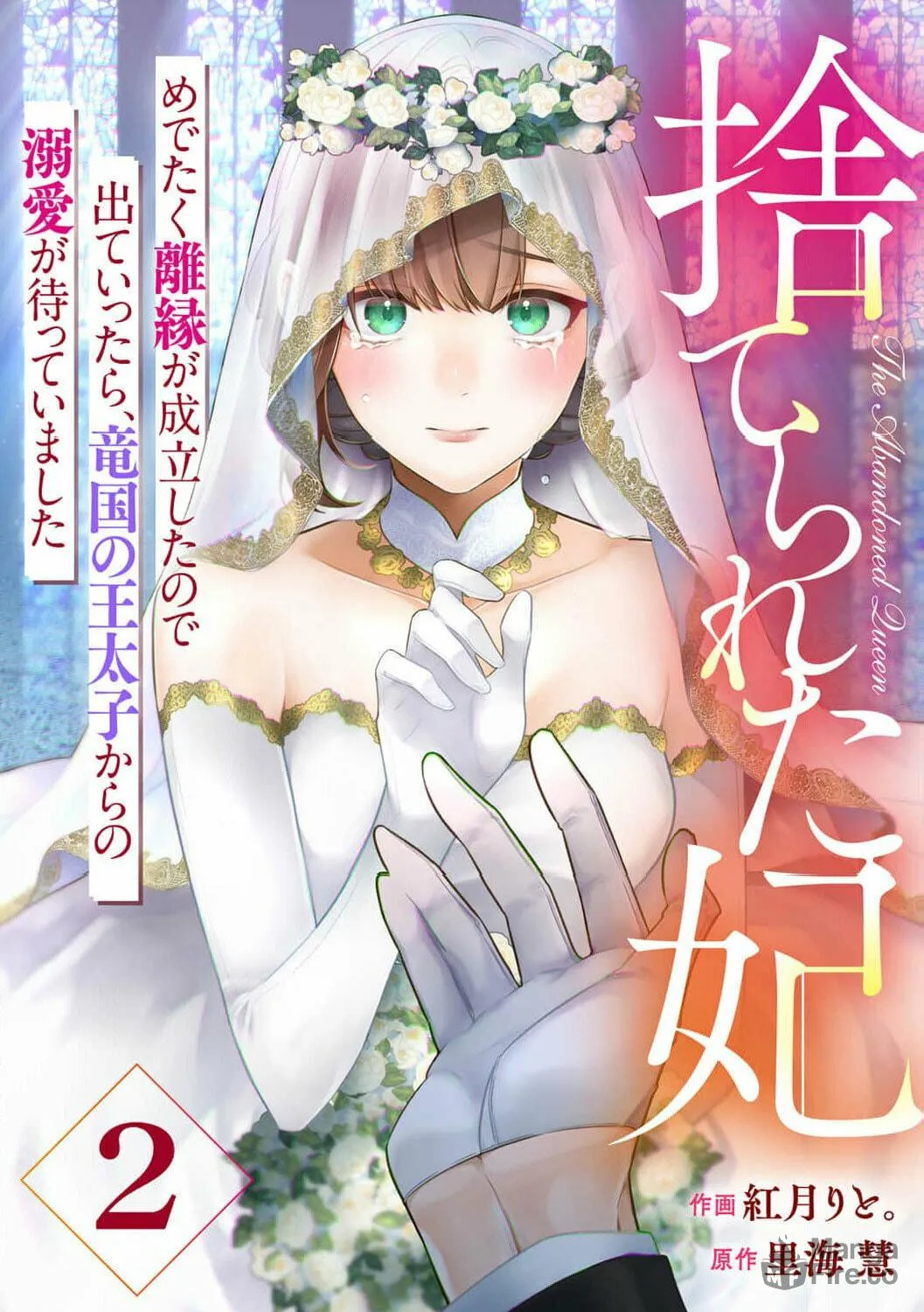 The Abandoned Queen - Luckily, My Divorce was Finalized. Once I Left, I Found the Crown Prince of Dragonia Waiting for Me Chapter 2 page 5 - 