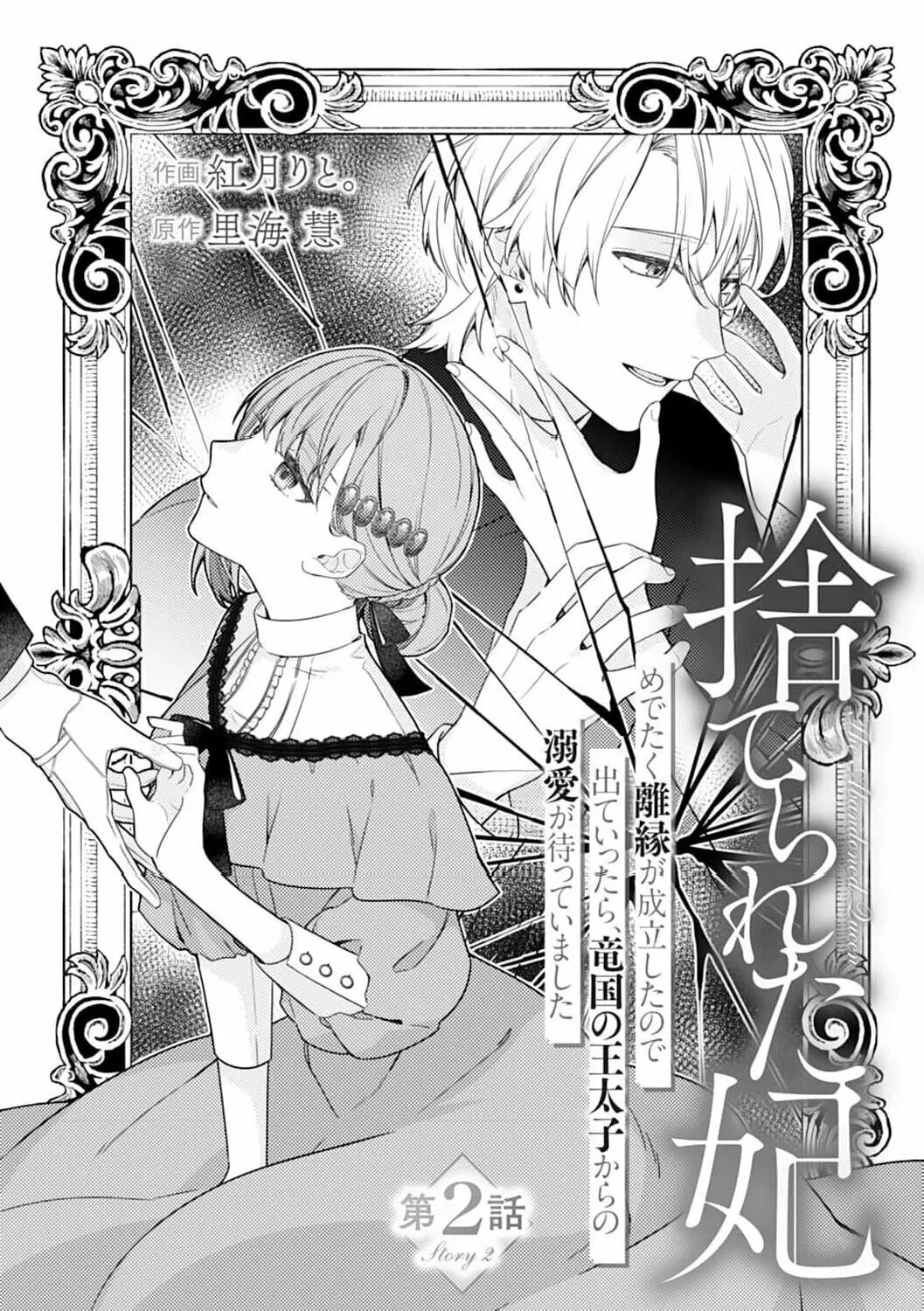 The Abandoned Queen - Luckily, My Divorce was Finalized. Once I Left, I Found the Crown Prince of Dragonia Waiting for Me Chapter 2 page 7 - 