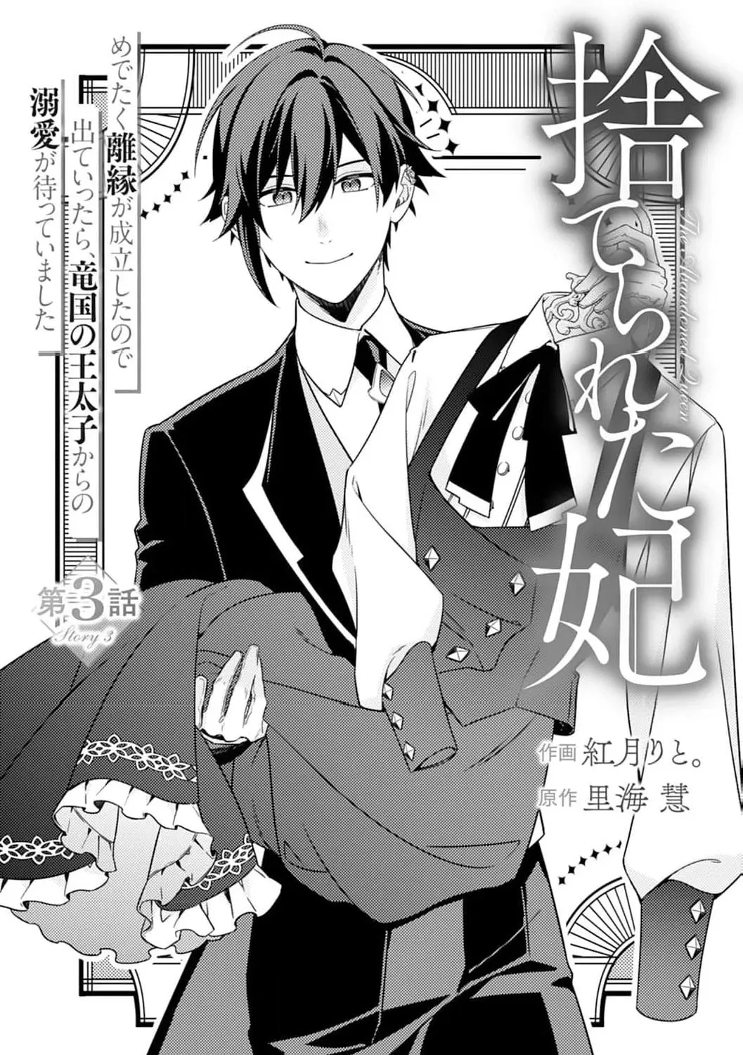 The Abandoned Queen - Luckily, My Divorce was Finalized. Once I Left, I Found the Crown Prince of Dragonia Waiting for Me Chapter 3 page 7 - 