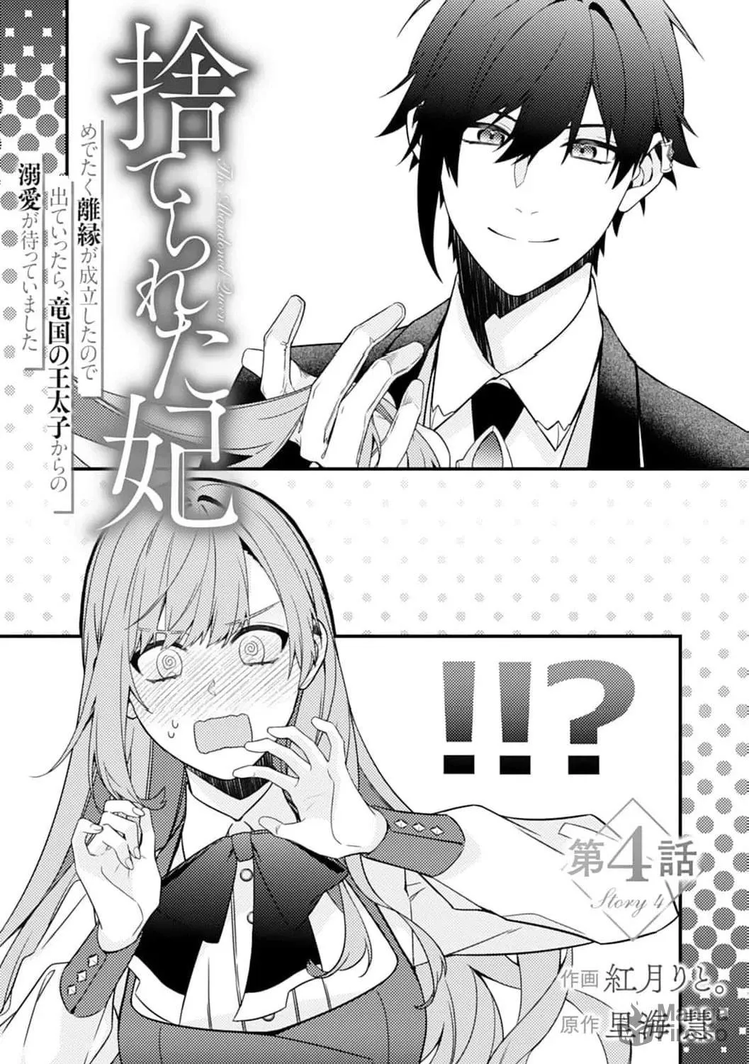 The Abandoned Queen - Luckily, My Divorce was Finalized. Once I Left, I Found the Crown Prince of Dragonia Waiting for Me Chapter 4 page 5 - 