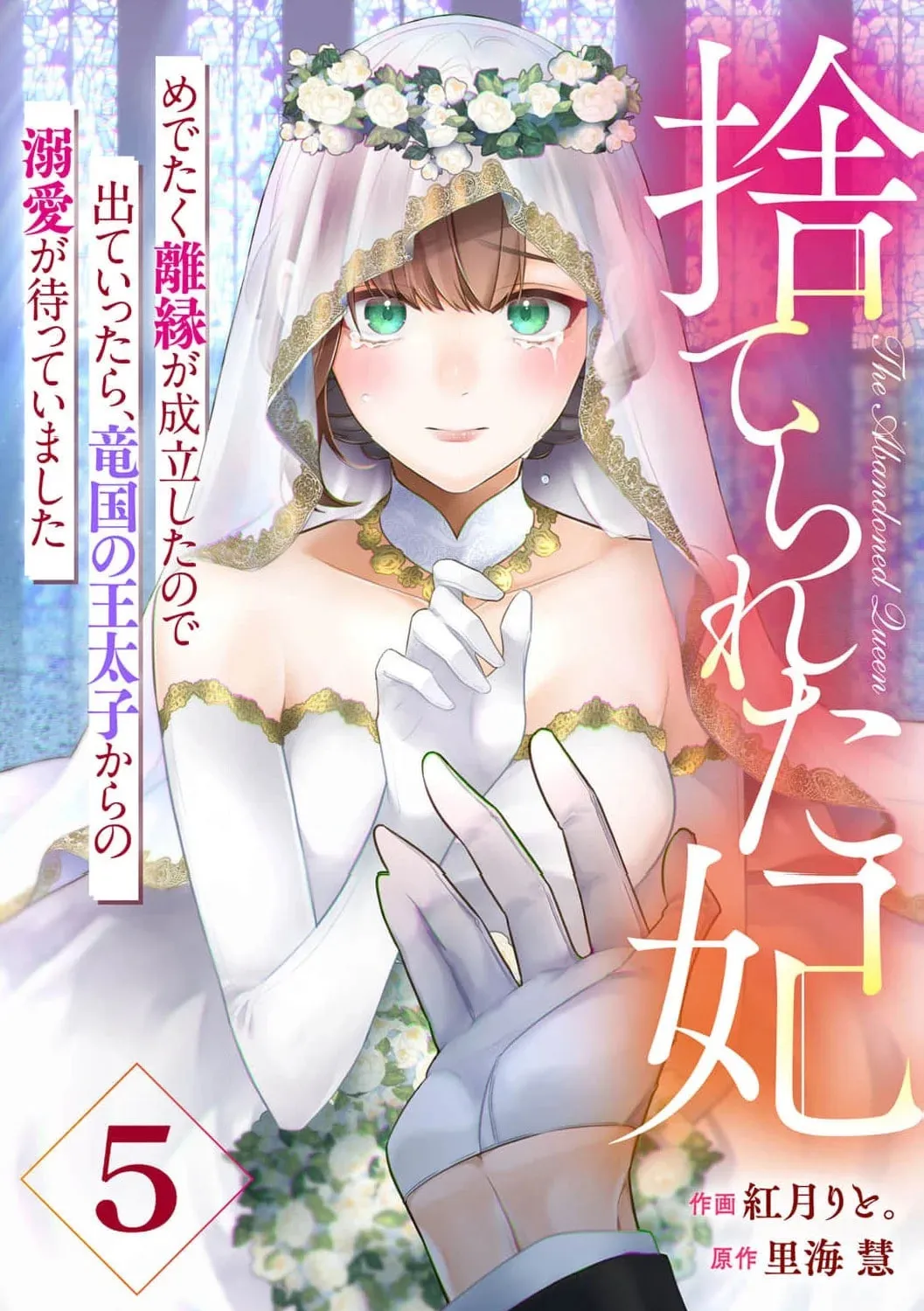 The Abandoned Queen - Luckily, My Divorce was Finalized. Once I Left, I Found the Crown Prince of Dragonia Waiting for Me Chapter 5 page 3 - 
