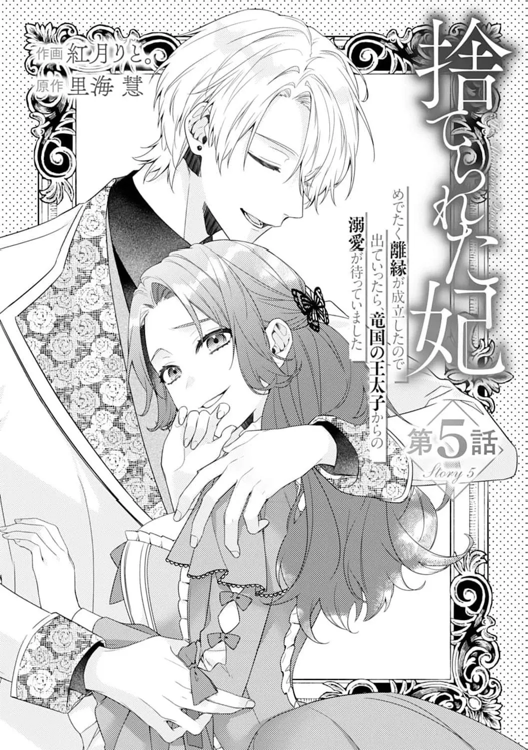 The Abandoned Queen - Luckily, My Divorce was Finalized. Once I Left, I Found the Crown Prince of Dragonia Waiting for Me Chapter 5 page 7 - 