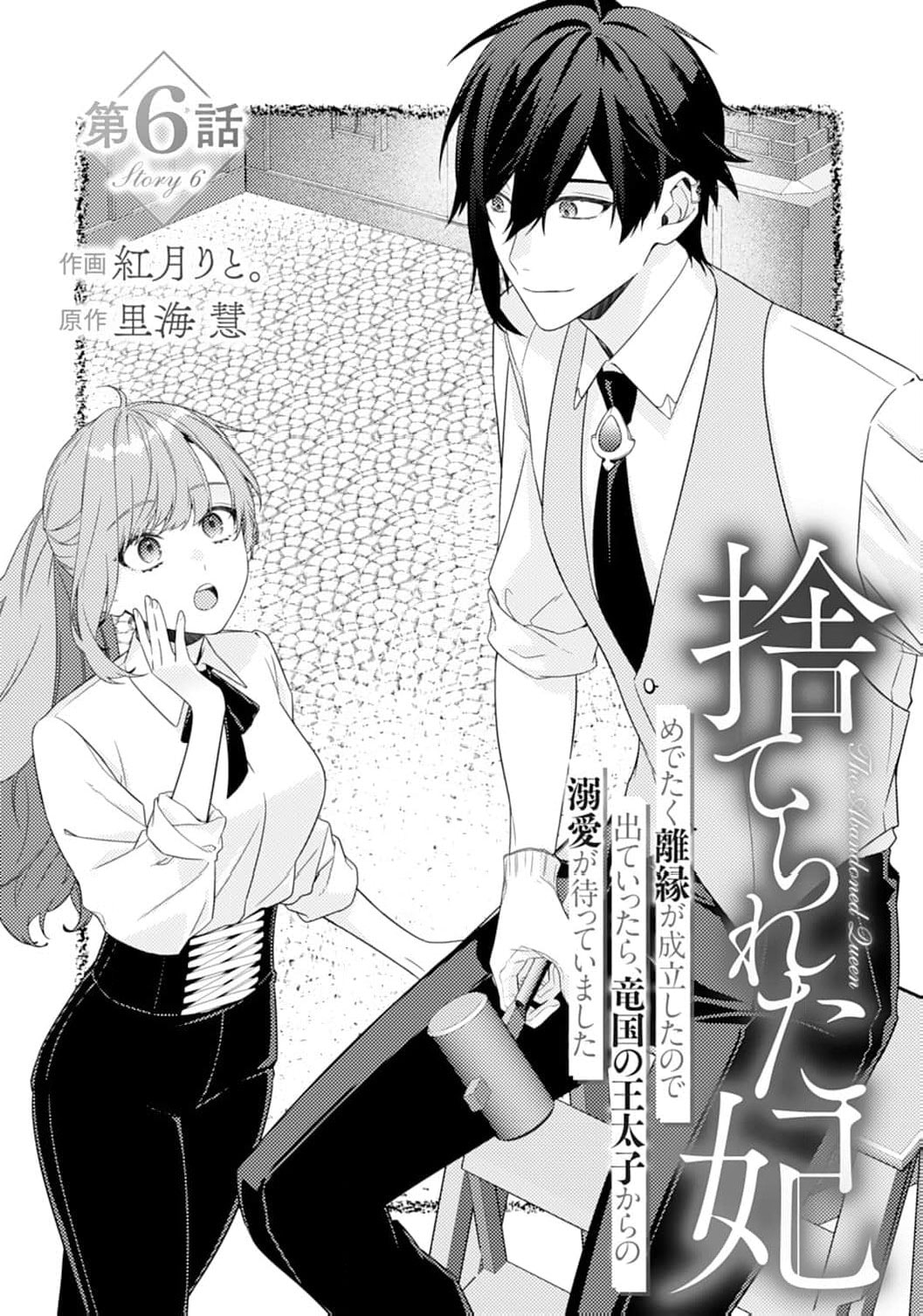 The Abandoned Queen - Luckily, My Divorce was Finalized. Once I Left, I Found the Crown Prince of Dragonia Waiting for Me Chapter 6 page 3 - 