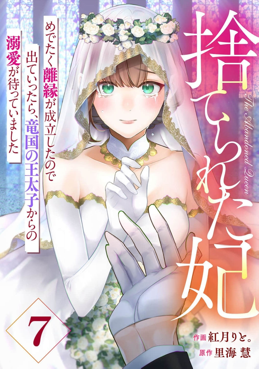 The Abandoned Queen - Luckily, My Divorce was Finalized. Once I Left, I Found the Crown Prince of Dragonia Waiting for Me Chapter 7 page 2 - 