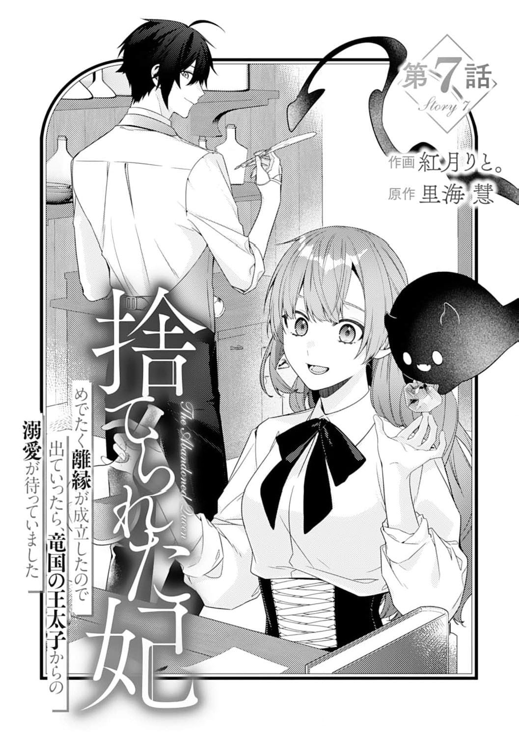 The Abandoned Queen - Luckily, My Divorce was Finalized. Once I Left, I Found the Crown Prince of Dragonia Waiting for Me Chapter 7 page 4 - 