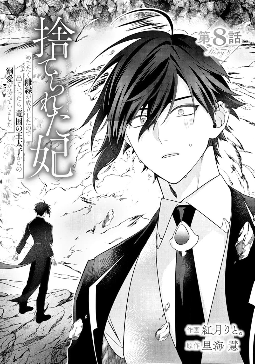 The Abandoned Queen - Luckily, My Divorce was Finalized. Once I Left, I Found the Crown Prince of Dragonia Waiting for Me Chapter 8 page 3 - 