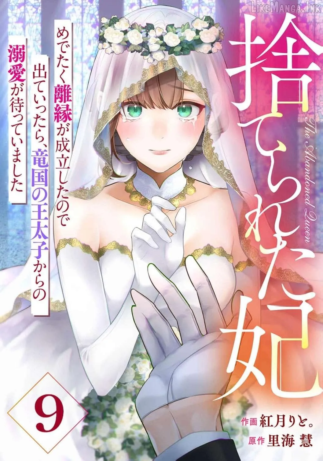 The Abandoned Queen - Luckily, My Divorce was Finalized. Once I Left, I Found the Crown Prince of Dragonia Waiting for Me Chapter 9 page 2 - 