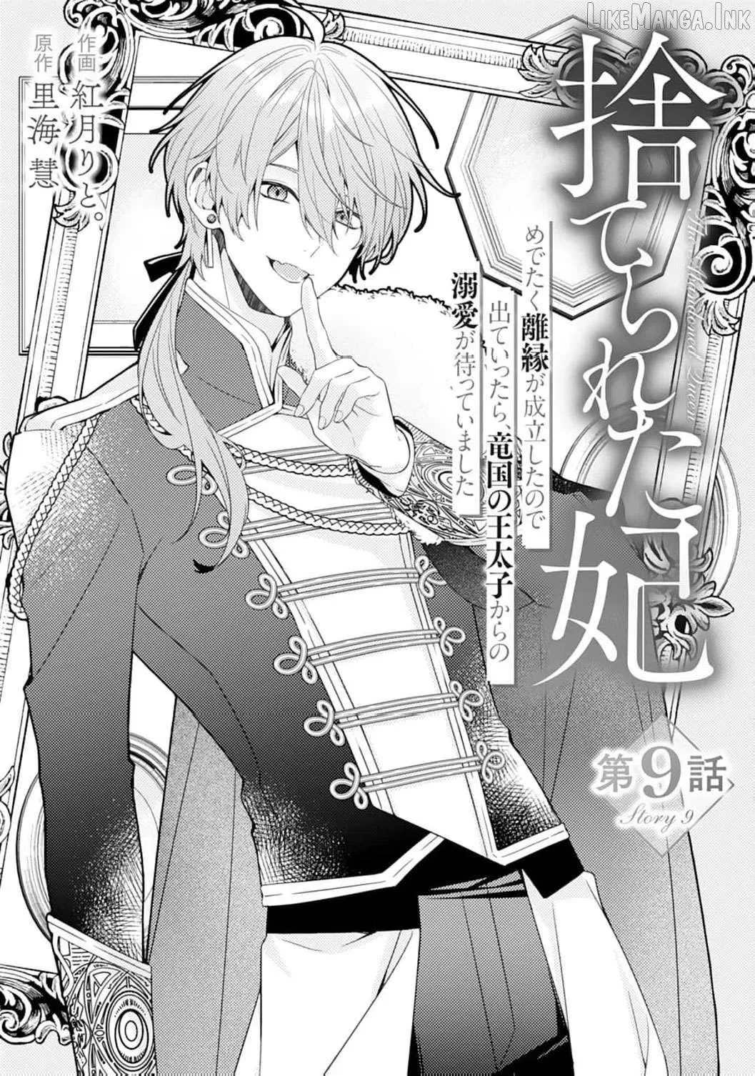The Abandoned Queen - Luckily, My Divorce was Finalized. Once I Left, I Found the Crown Prince of Dragonia Waiting for Me Chapter 9 page 4 - 