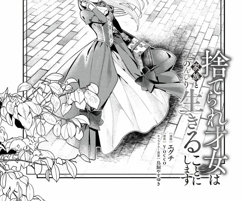 The Abandoned Talented Woman Decides to Live a Relaxed Life with Her Family Chapter 2.1 page 2 - 