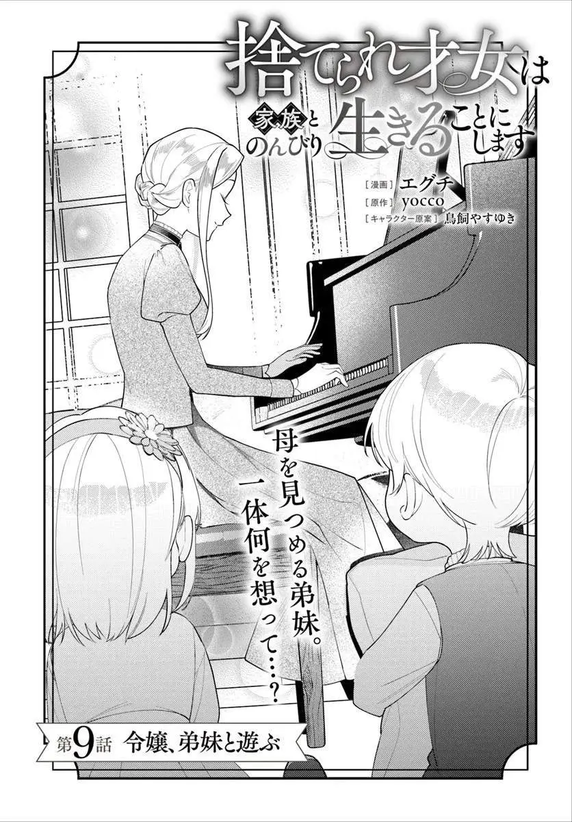 The Abandoned Talented Woman Decides to Live a Relaxed Life with Her Family Chapter 9 page 2 - 