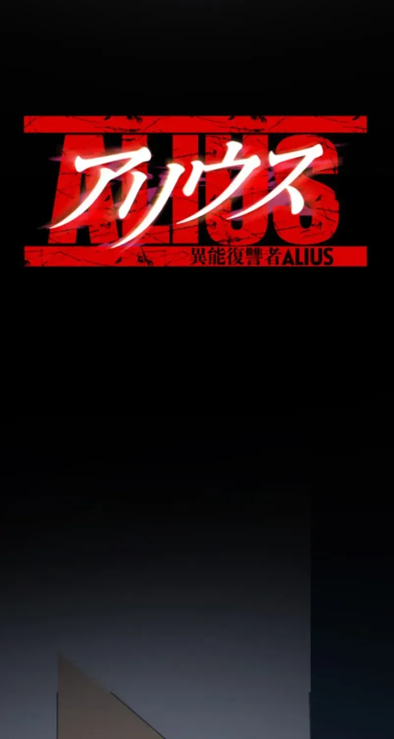 The Ability Avenger: ALIUS Chapter 21 page 17 - 