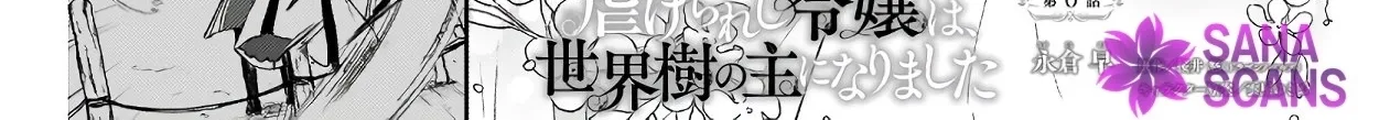 The Abused Lady Became the Master of the World Tree. Chapter 6 page 2 - 