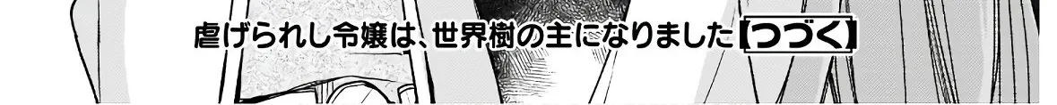 The Abused Lady Became the Master of the World Tree. Chapter 7 page 42 - 