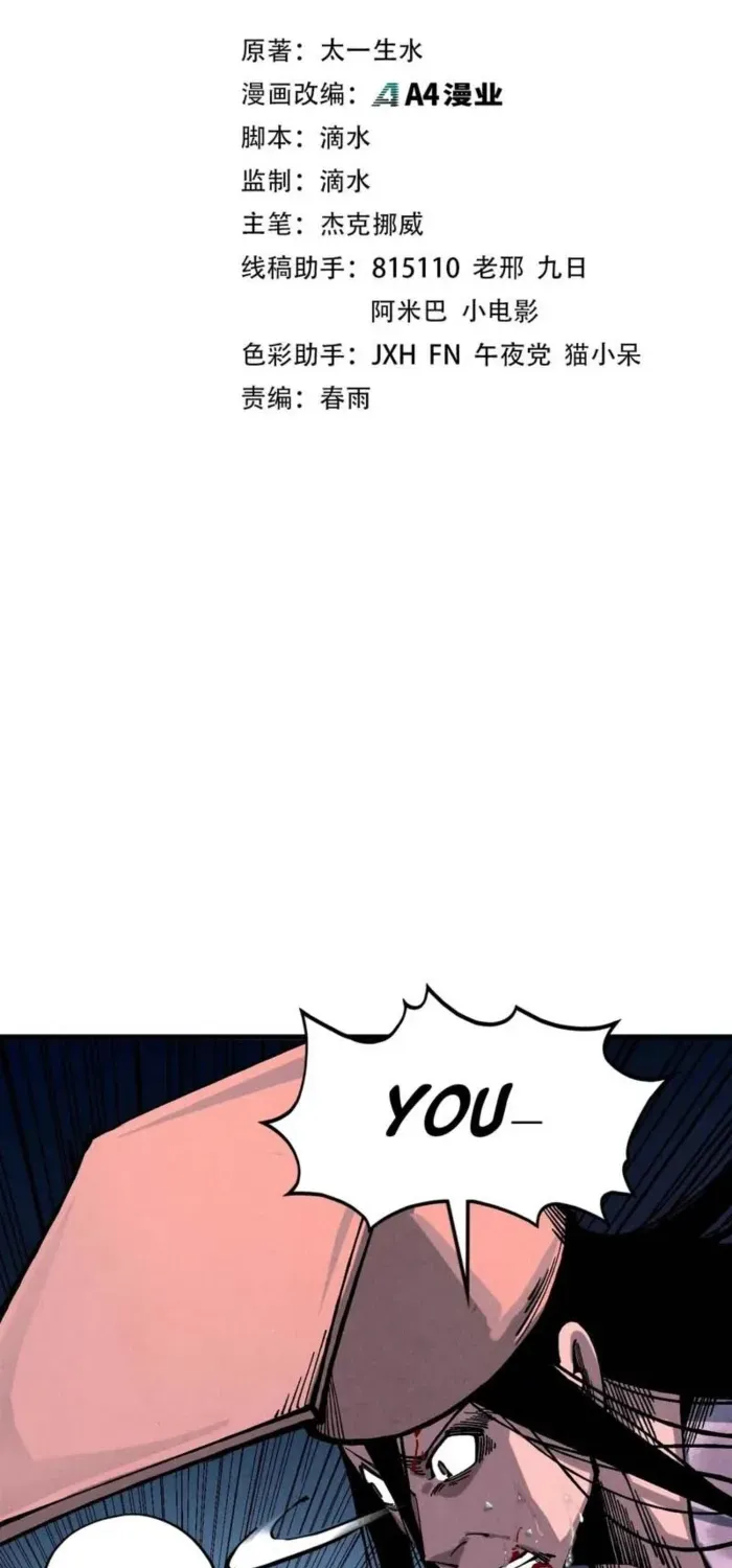 The Ancient Sovereign of Eternity Chapter 522 page 2 - 