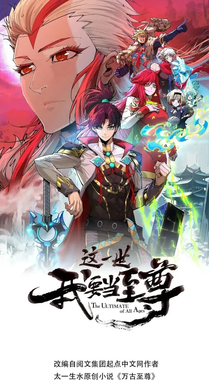 The Ancient Sovereign of Eternity Chapter 535 page 1 - 