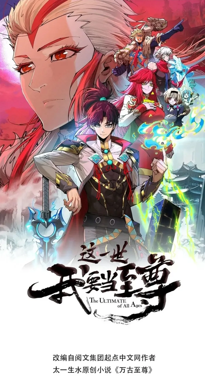 The Ancient Sovereign of Eternity Chapter 536 page 1 - 