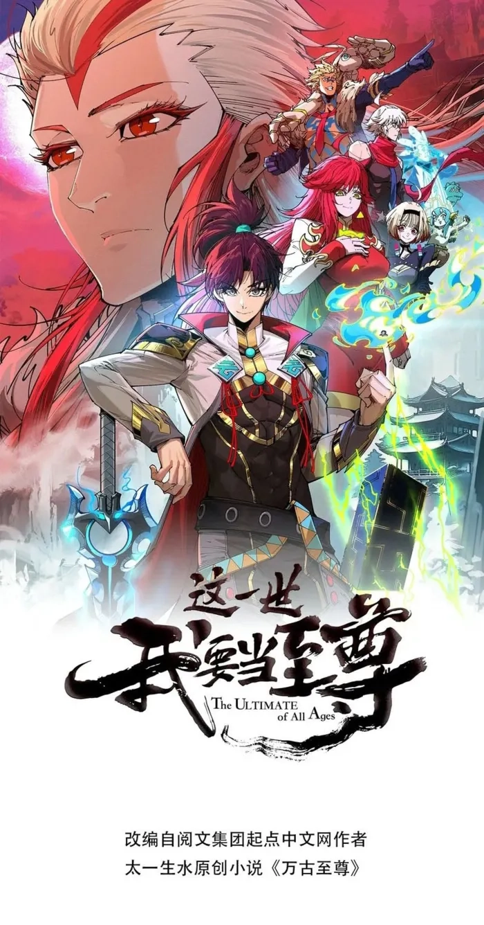 The Ancient Sovereign of Eternity Chapter 538 page 1 - 
