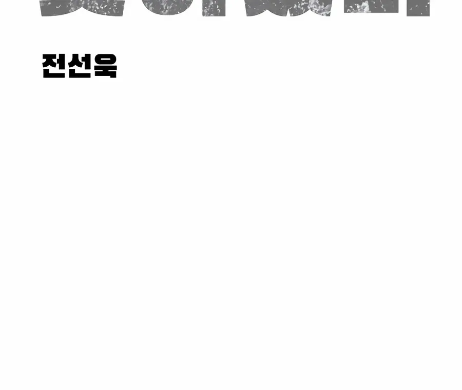 The Apocalypse is Here Chapter 0.1 page 148 - 