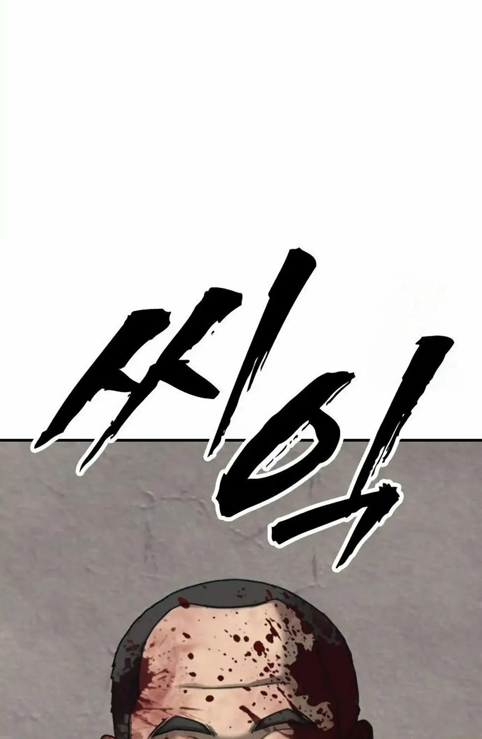 The Apocalypse is Here Chapter 13 page 6 - 